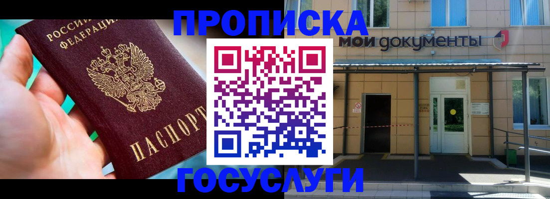 прописка штамп в Тобольске