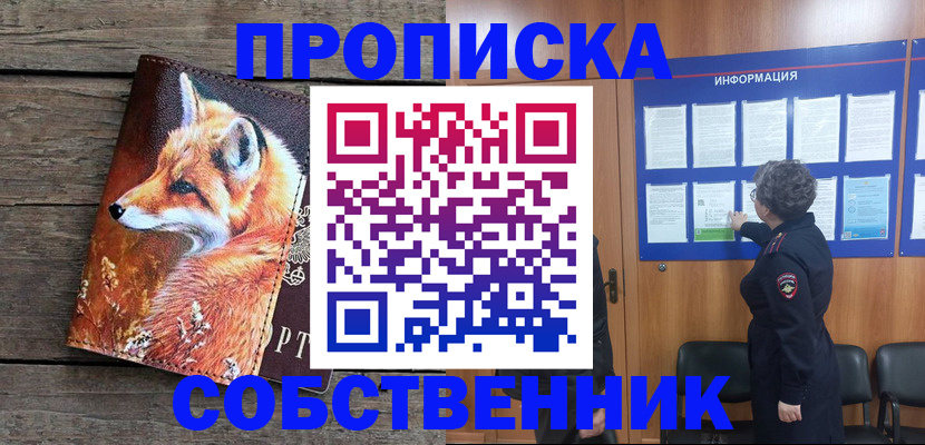 прописка для работы в Тобольске