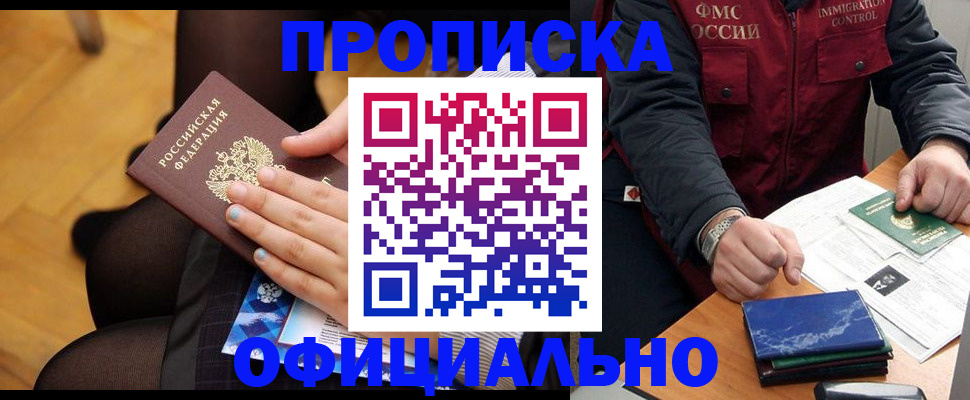 временная регистрация законно в Тобольске