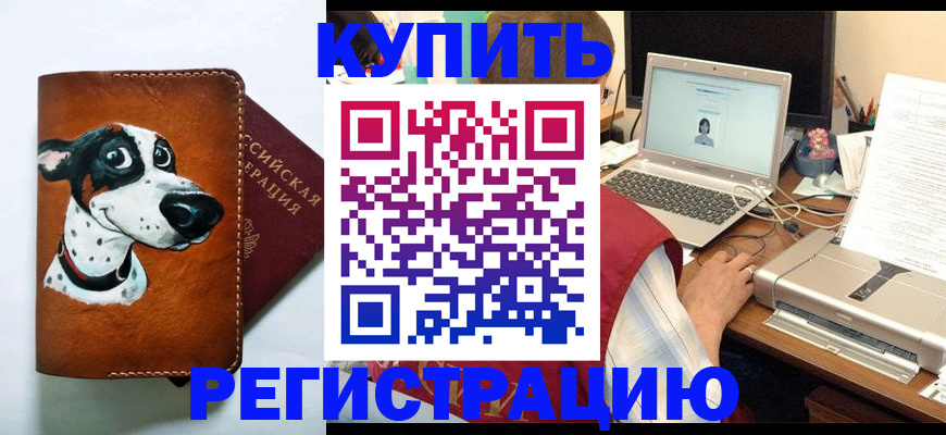 прописка для работы в Тобольске