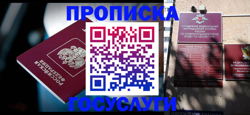 прописка в Тобольске