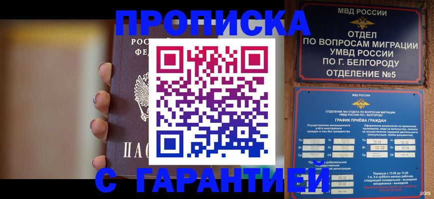 прописка для военкомата в Тобольске