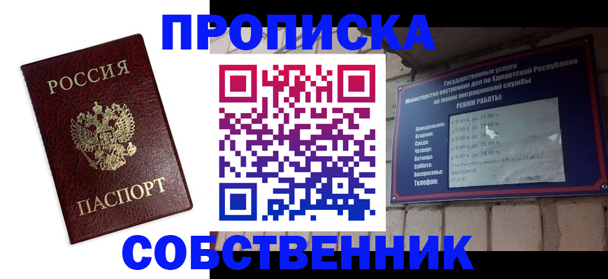 прописка 2025 в Тобольске
